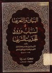 al-bayan wa at-ta'rif fi asbabi wurud al-hadisu as-Syarif