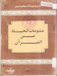 Maqumatu al-Hayatu Mina al-Qur'an