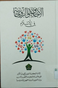Al-akhlaqu warruhaniyati fi al-islam