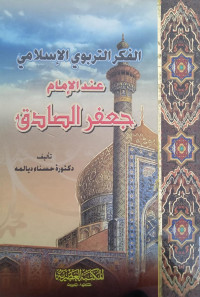 Al-fikru at-tarbawi al-islami inda al-imam ja'far as-sadiq