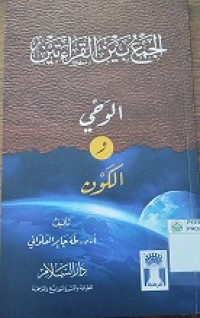 Al-jami'u baina al-qiroataini al-wahyi wa al-kauni