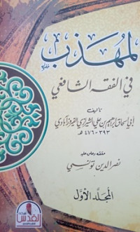Al-muhazibu fi al-fiqhi as-syafi'i jilid 4