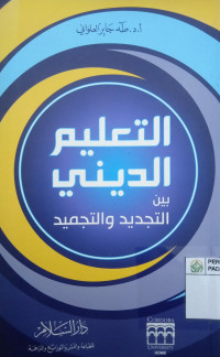 Al-ta'allimu ad-daiiniyu baina at-tajdidu wa at-tajimidu