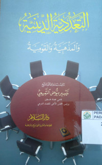 At-ta'adudiyatu ad-diniyatu walmazhabiyatu walqoumiyah