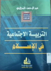 At-tarbiyatu al-ijti ma'iyatu fi al- islam