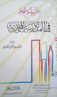 At-tarbiyatu watta'allimu fi al-madrasati al-muhammadiyah