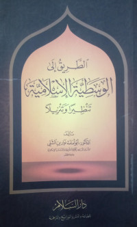 Ath-tariq ila ak-wusathiyyah al-islamiyyah tandhiran wa tanjil