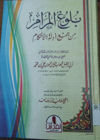 Bulugul maram min jami'i adillati al-ahkom