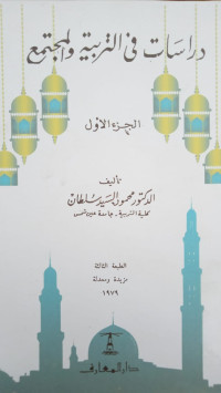 Diqrasatun fi at-tarbiyah wa al-mujtami'