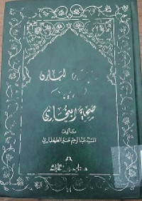 Hidayatu al-bari ila tartib'shahihul bukhori