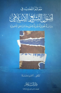Ma'alimu at-tajdin fi usuli at-tasyri' al-islami