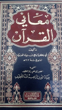 Ma'ani Al-Qur'an juz 2