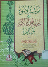 Mursyidu al- aizzah fi hadis al-qur'an al- karim ani al- aizzah