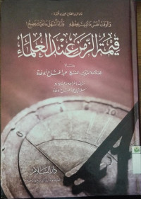 Qimatu az-zamana inda al-qur'an