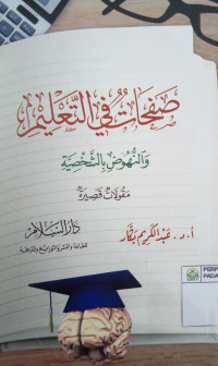 Shafhatan fi at-ta'limi wa an-nuhudhi bi as-syakhshiyati