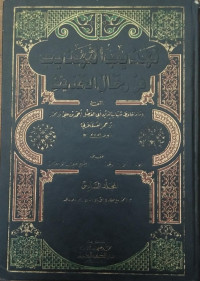 Tahzibu attahzib pi njalil al-hadis